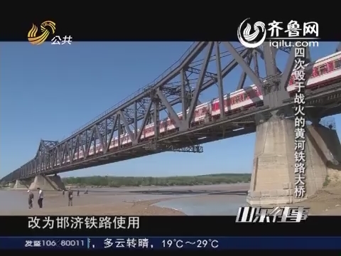 四次毁于战火的泺口黄河铁路大桥
