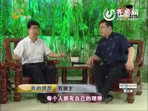 2014年6月28日《山东人》：刘悦坦独特的教育方式