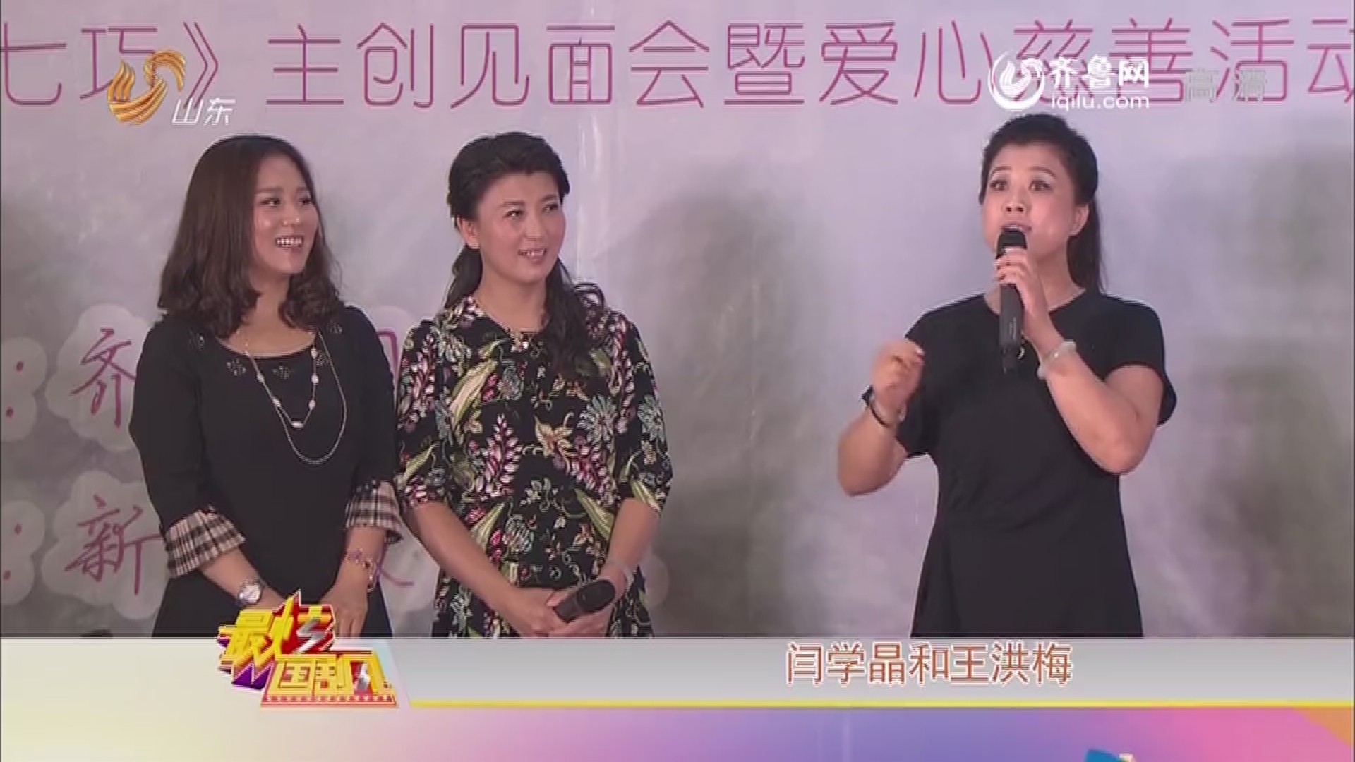 201407010《<em>最炫国剧风</em>》:闫学晶与王洪梅来