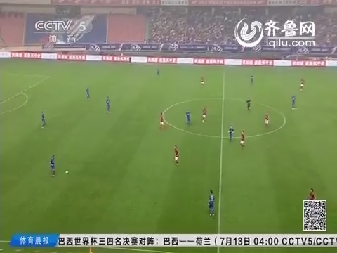 视频：广州恒大2-1上海绿地 钻石任意球建功荣昊绝杀