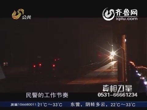 20140712《真相力量》完整版 济南火车站站前派出所的公安民警