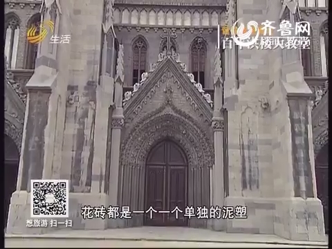 20140716《假日旅游》完整版:留住老济南之洪家楼大教堂
