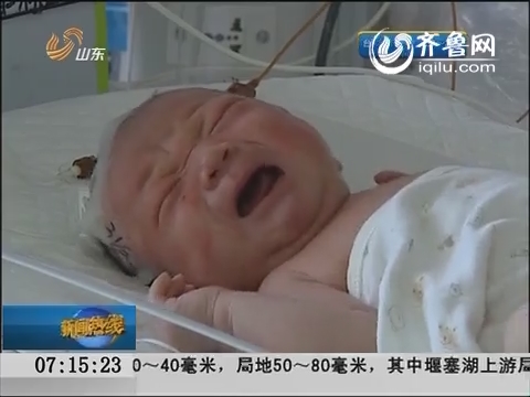 东营一出生4天男婴被遗弃 治疗康复期待爸妈领回家