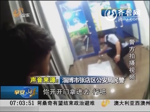 淄博：男子吸毒后扬言自杀  民警紧急处置