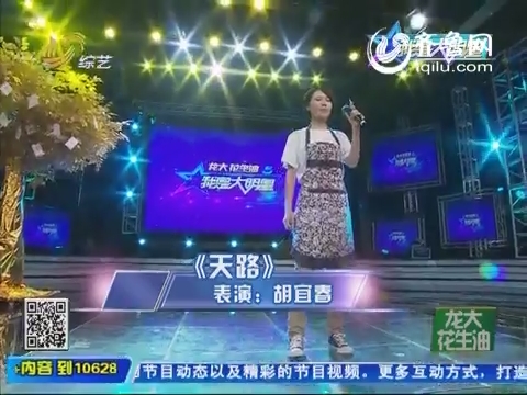 我是大明星:胡宜春演唱高音曲《天路》赢得大家赞赏