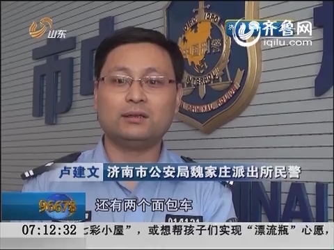 济南：“宝马男”一晚作案5起盗窃40万玉器