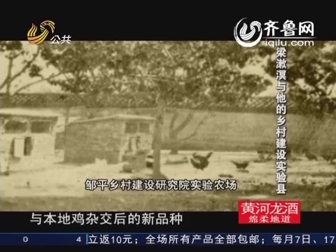 梁漱溟与他的乡村建设实验县（下）