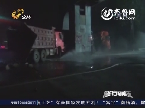 临沂：渣土车侧撞油罐车 数十吨汽油发生泄漏