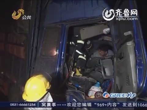 济宁：司机受伤被困 “微笑”鼓励救援