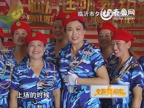 20140924《永远十八岁》：临沂赛区舞蹈秀