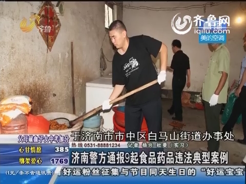 济南警方通报9起药品食品v警方典型案例减脂期间如果馋图片