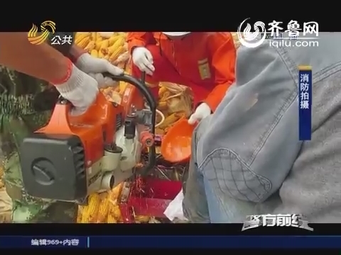 菏泽：老人收玉米被机器绞手 消防紧急救援