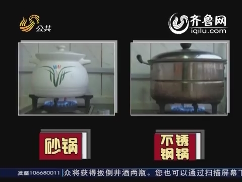 20141016《眼见为实》：如何挑选一口顺心锅 砂锅煮粥营养更高