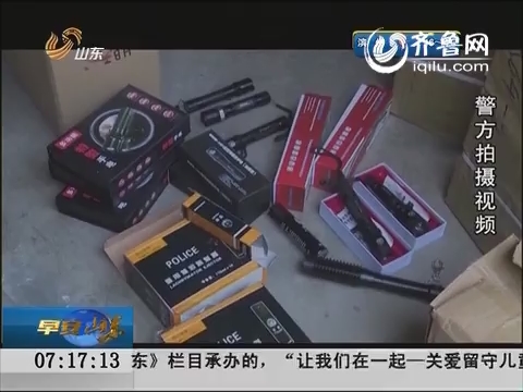临沂：非法销售警用器械  3名嫌疑人被拘留