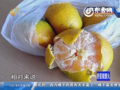 20141105《健康早知道》：变花样吃橘子 晃动橘子能变甜吗？