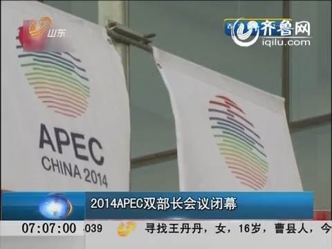 北京：APEC会议通过北京《反腐败宣言》