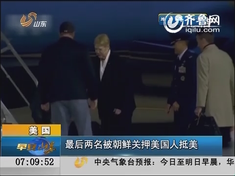 美国：最后两名被朝鲜关押美国人抵美