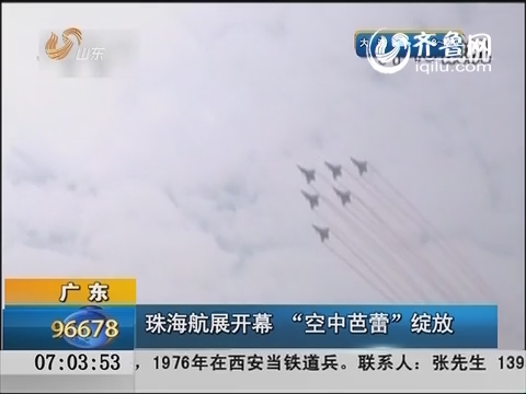 广东：珠海航展开幕“空中芭蕾”绽放