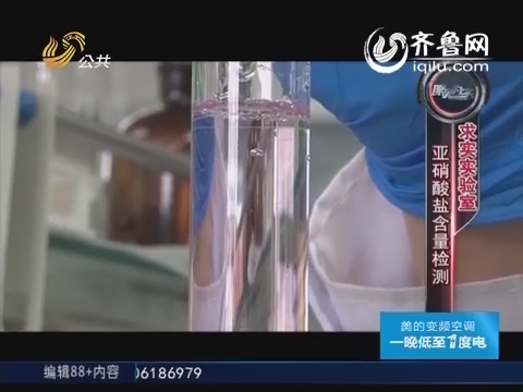 求实实验室：亚硝酸盐含量检测 