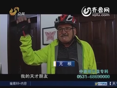 20141127《真相力量》：中国好哥们