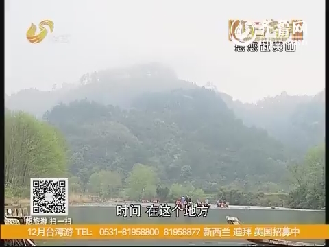 20141202《假日旅游》：恋恋武夷山