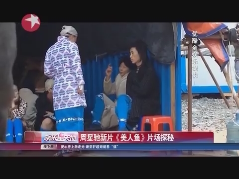  周星驰新片 《美人鱼》片场探秘_娱乐_精彩点