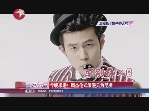  周杰伦新歌 扮卓别林 致敬大师示爱昆凌_娱乐_