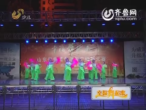 20141219《幸福舞起来》：中老年广场舞大赛