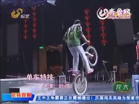 春晚总动员：选手刘浩现场展示酷炫单车特技 手把手教敏建骑车