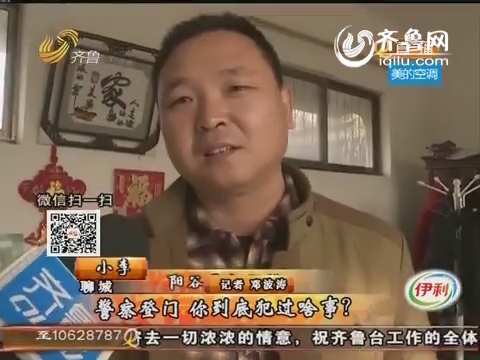 聊城：警察登门 男子莫名成盗窃犯