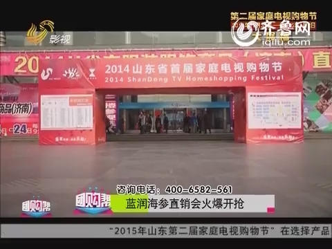 20141230《海参帮》:蓝润团购和电视购物节_李明毛豆网图片