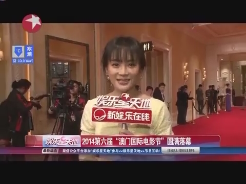 2014第六届"澳门国际电影节"圆满落幕结婚日本电影在线观看图片