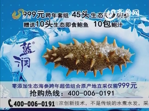 20150109《谁不说咱家乡好》:蓝润腥味海参_兔肉怎么去生态图片