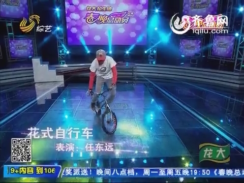 春晚总动员：任东远表演花式自行车