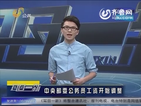 公务员体检标准_部委公务员收入