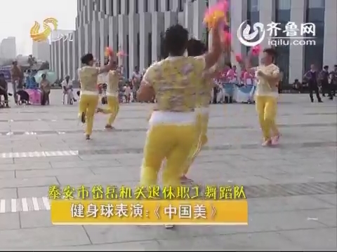 20150122《幸福舞起来》：广场舞大赛