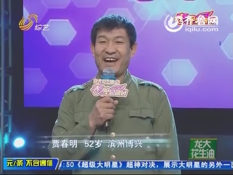 春晚总动员：来自滨州的贾春明表演赞歌 获评委好评