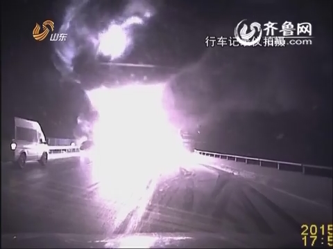 莱州荣乌高速116重大事故：危险品运输罐车酿惨祸