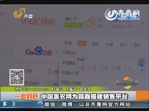 一追到底：中国惠民农网为蒜商搭建销售平台