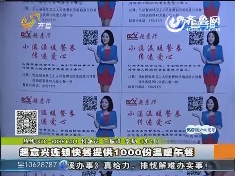 济南：“温暖午餐”行动 1000张餐券送环卫工