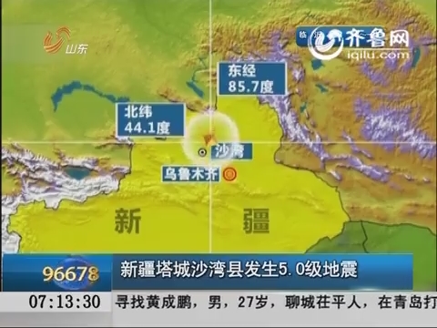 新疆塔城沙湾县发生5.0级地震图片