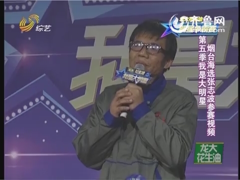 20150302《明星争霸赛》：张志波唱新歌《儿子》 妻子上台助阵