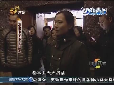 济南：大年三十被困电梯 业主苦不堪言