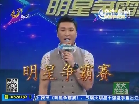 20150312《明星争霸赛》：老村长刘恒增改唱流行歌曲 唱《离歌》飙高音
