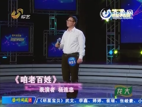 明星争霸赛：杨连忠演唱《咱老百姓》 现场被粉丝送花表白