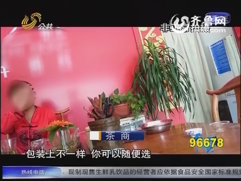 记者调查：淄博市场春茶猫腻多 谨防”翻新茶”