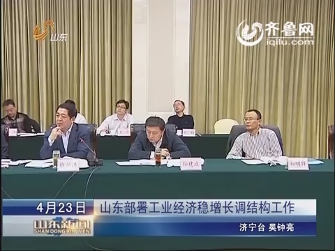 山东经济网_浙江 山东经济社会发展情况交流座谈会召开(3)