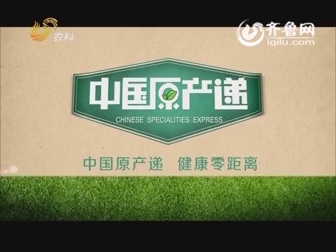 20150423《中国原产递》:福牌阿胶_中国原产