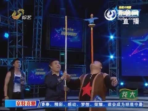 明星争霸赛：中国第一铁下巴舞台秀