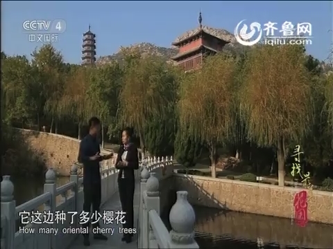 CCTV4《寻找最美花园》——石岛赤山风景区